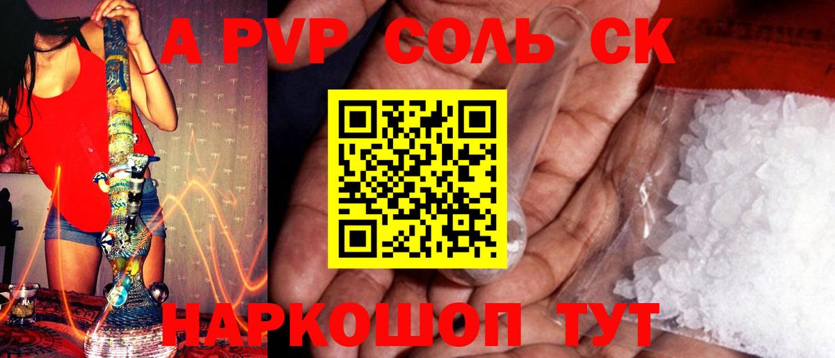А ПВП кристаллы  А ПВП СК  Вход с VPN  Всеволожск  A PVP VHQ 