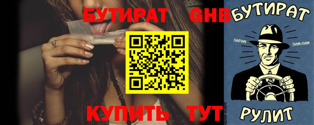 Всеволожск  БУТИРАТ 99%  Вход с VPN 