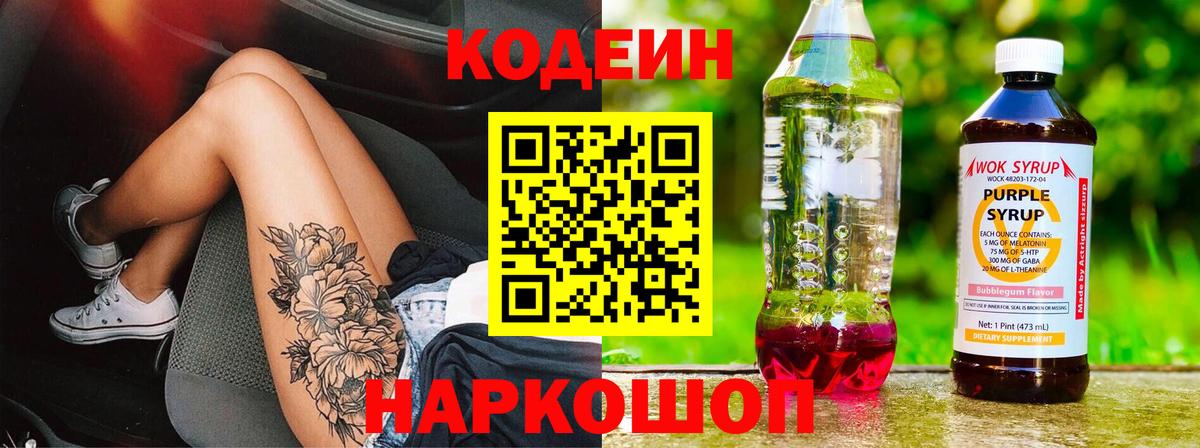 Кодеиновый сироп Lean Purple Drank  Кодеиновый сироп Lean напиток Lean (лин)  Вход с VPN  Всеволожск 