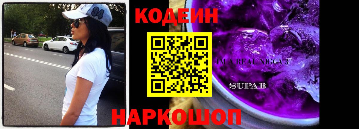 Codein Purple Drank Всеволожск